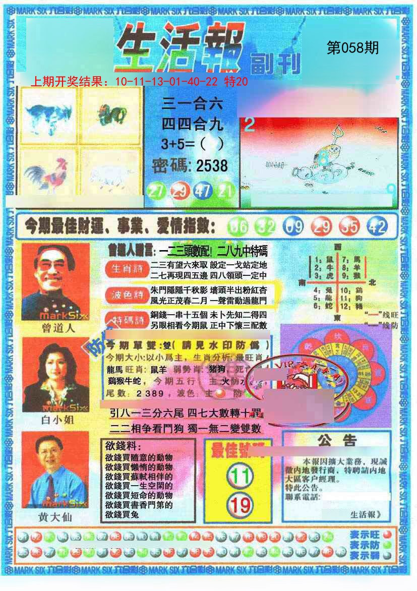 058期生活报[图]