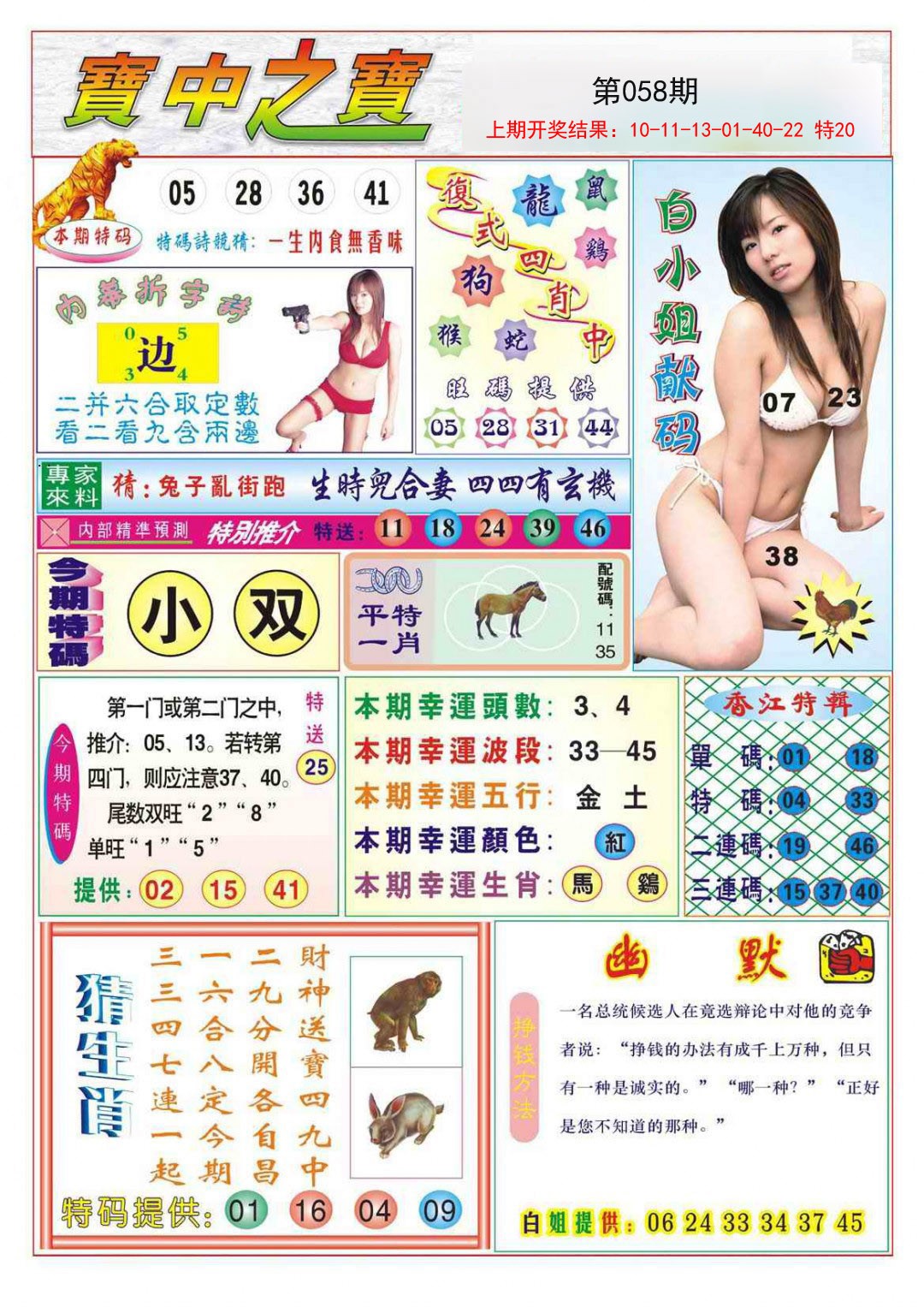 058期宝中之宝[图]