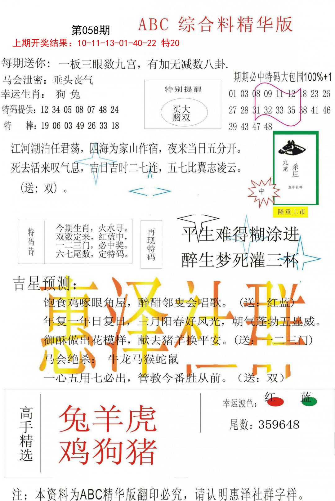 058期综合正版资料[图]