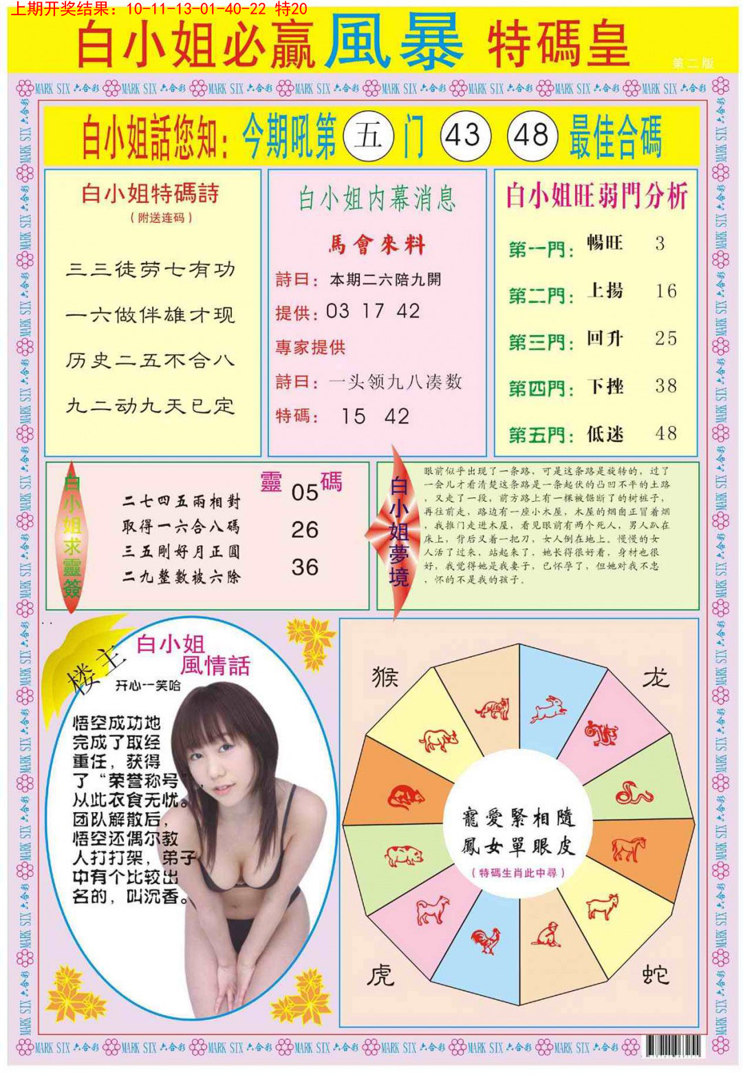 058期白小姐必赢B[图]