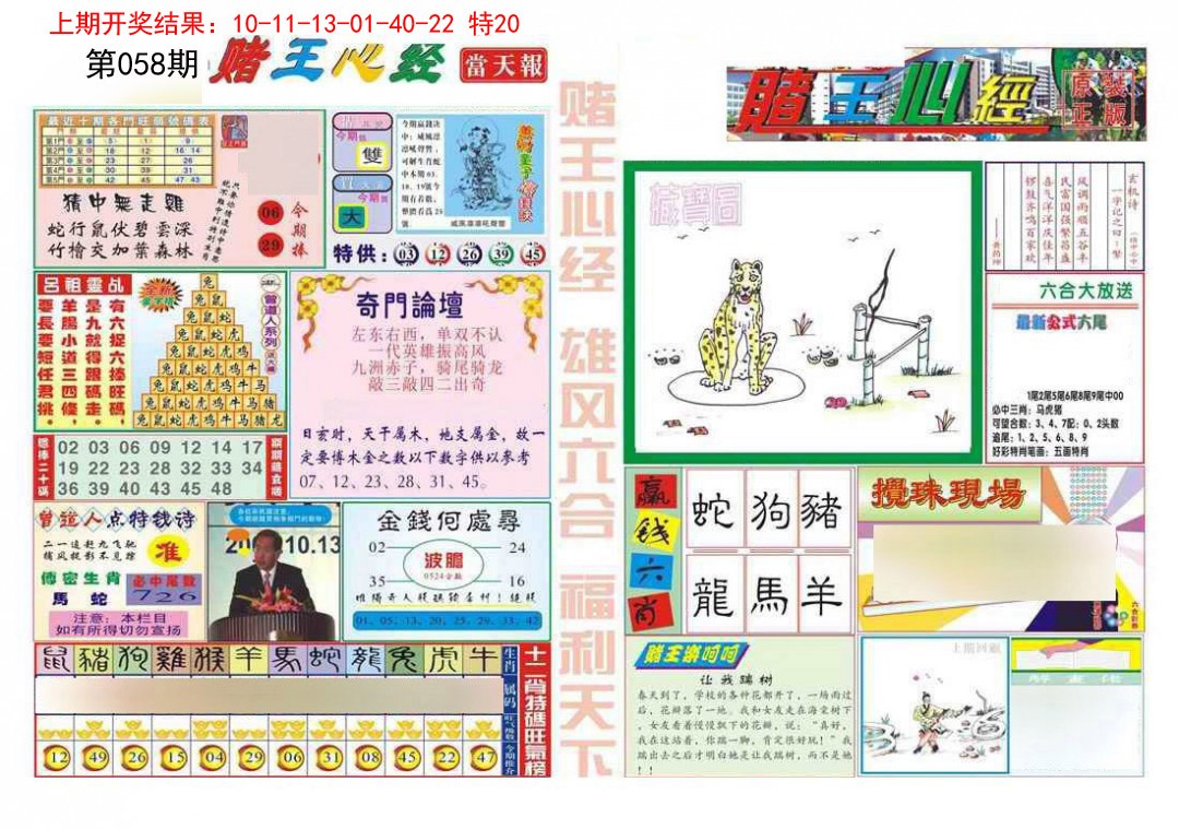 058期赌王心经[图]