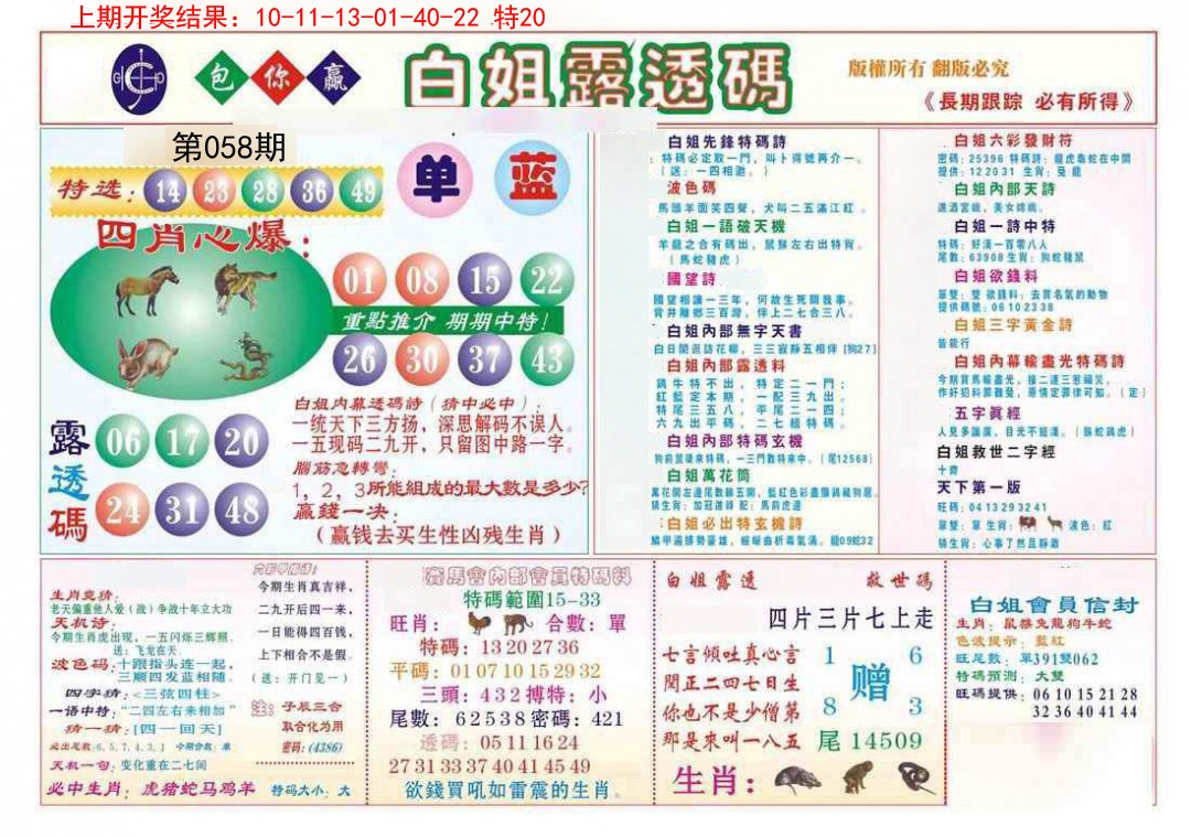 058期马会专刊B[图]