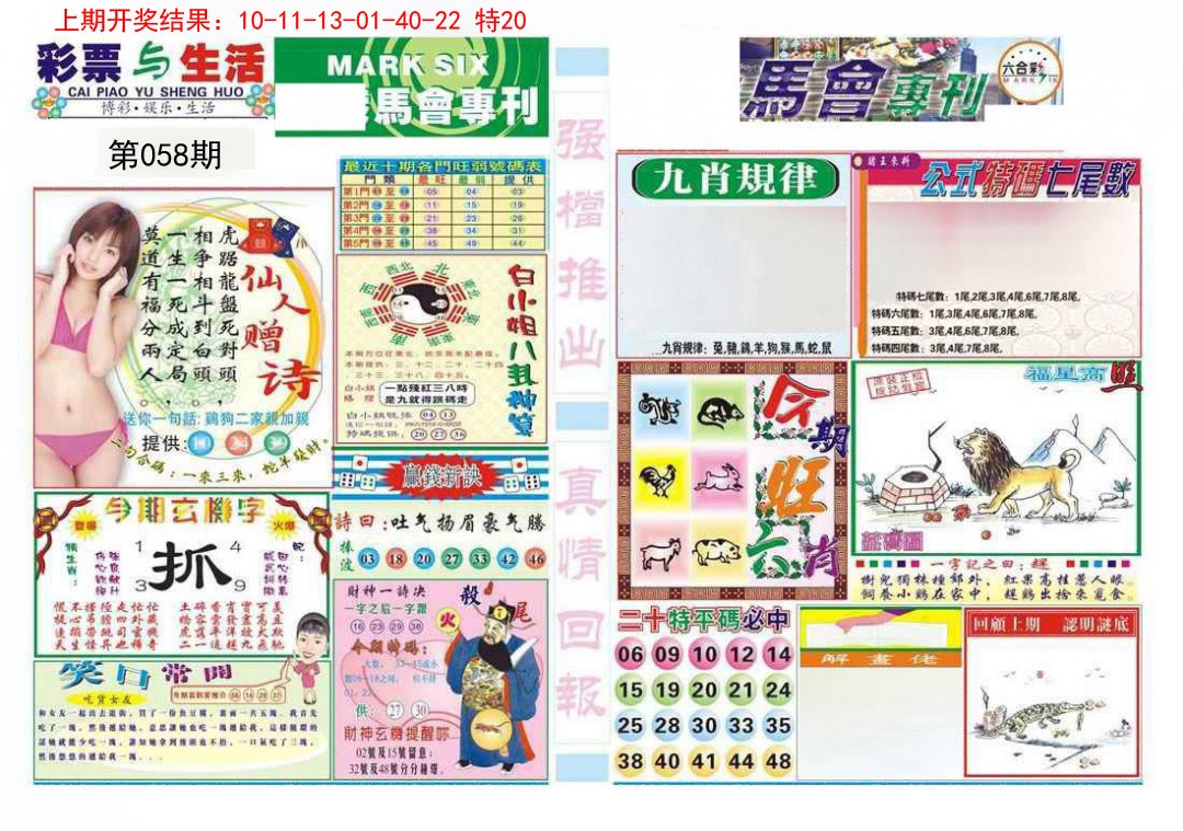058期马会专刊A[图]