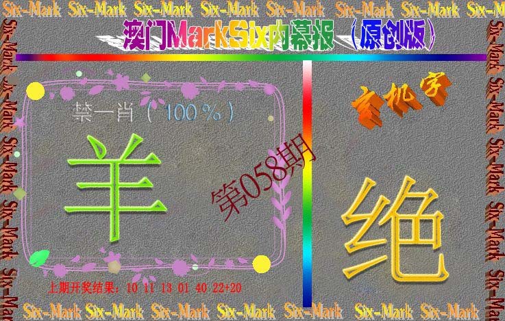 058期赛马会内幕报(原创版）[图]