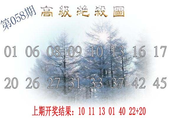 058期高级内部绝杀[图]