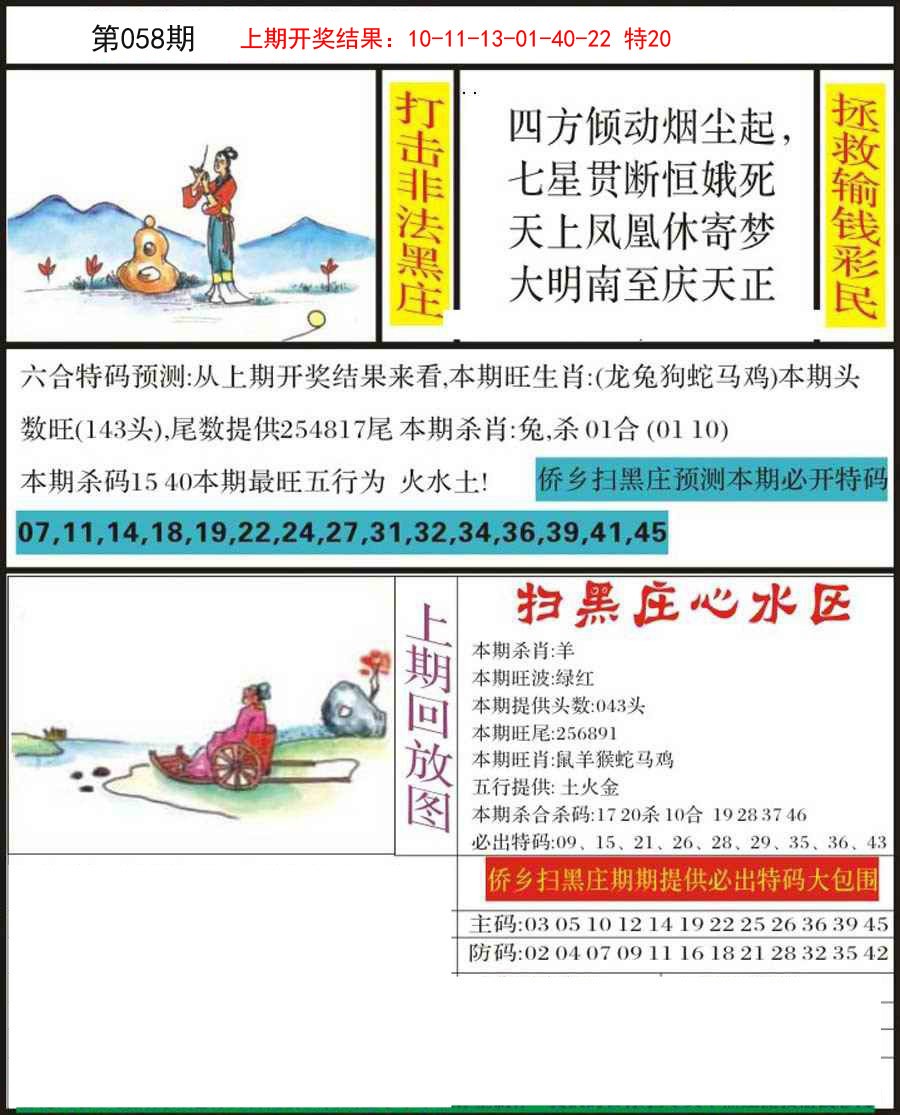 058期侨乡狂扫黑庄[图]