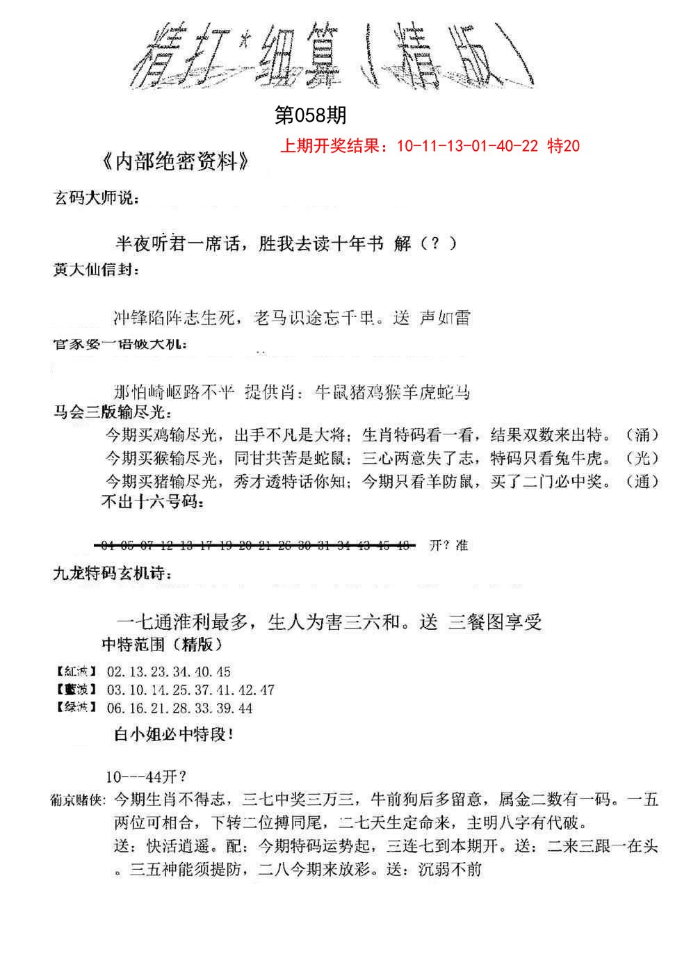 058期精大细算精版[图]