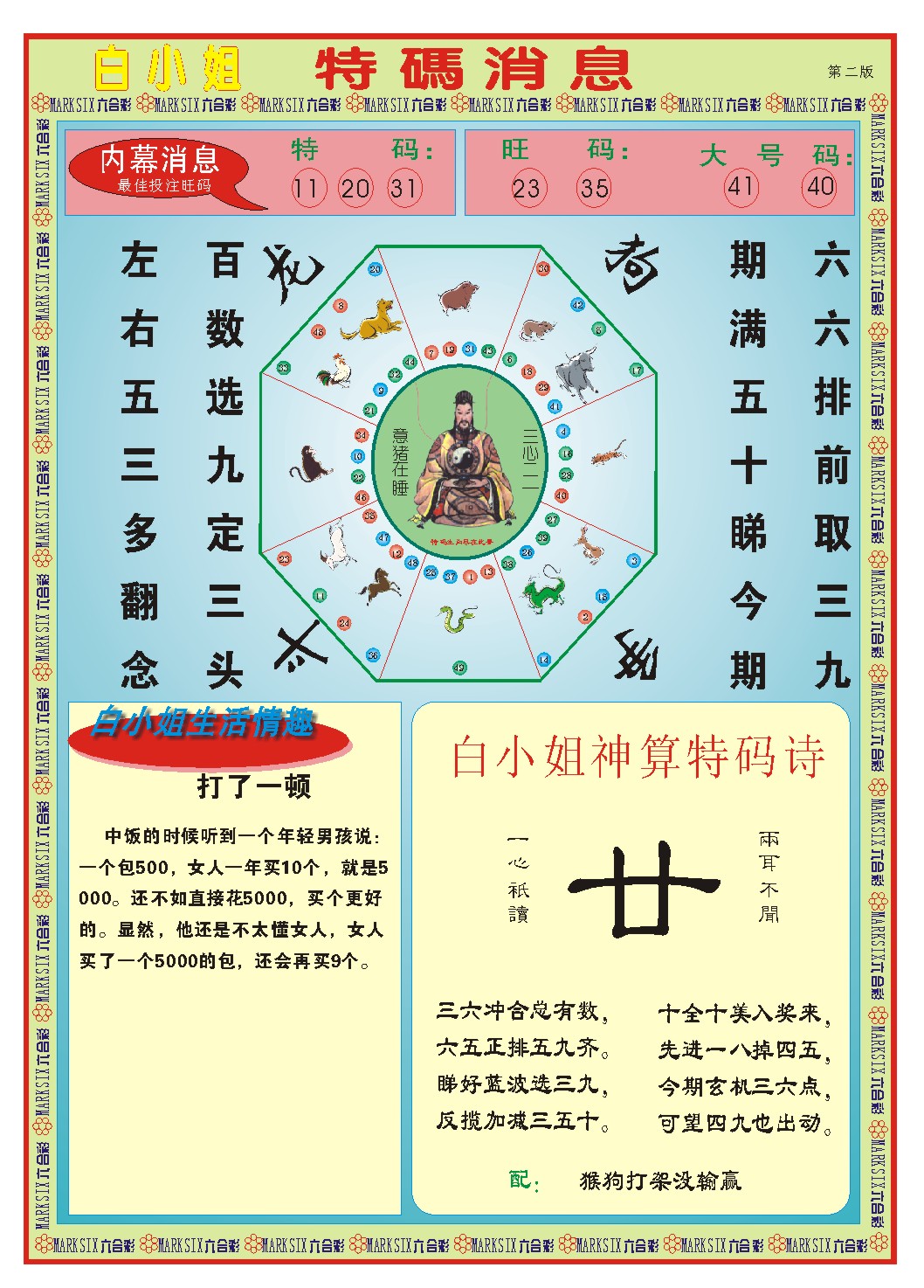 058期白小姐特码消息B[图]