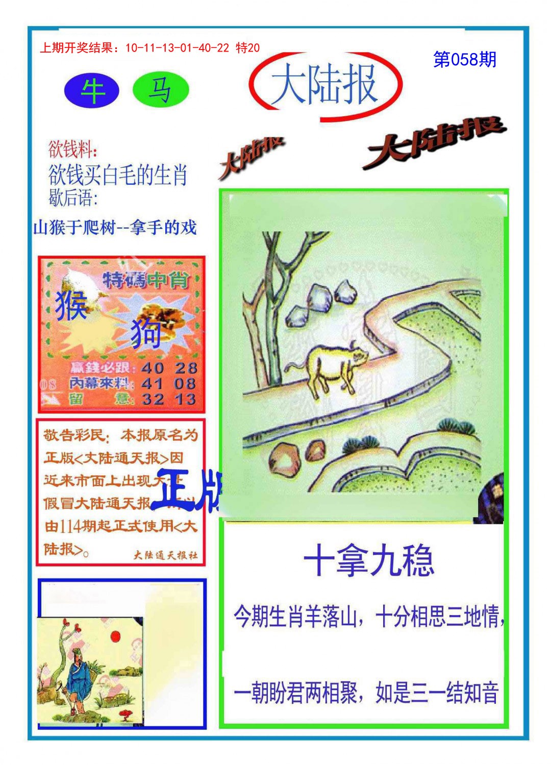 058期大陆报[图]