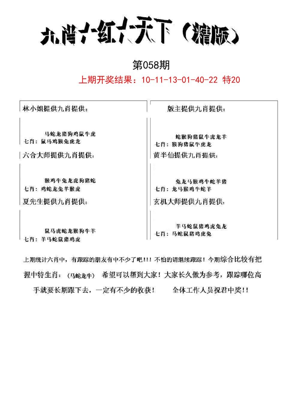 058期九肖红天下精版[图]