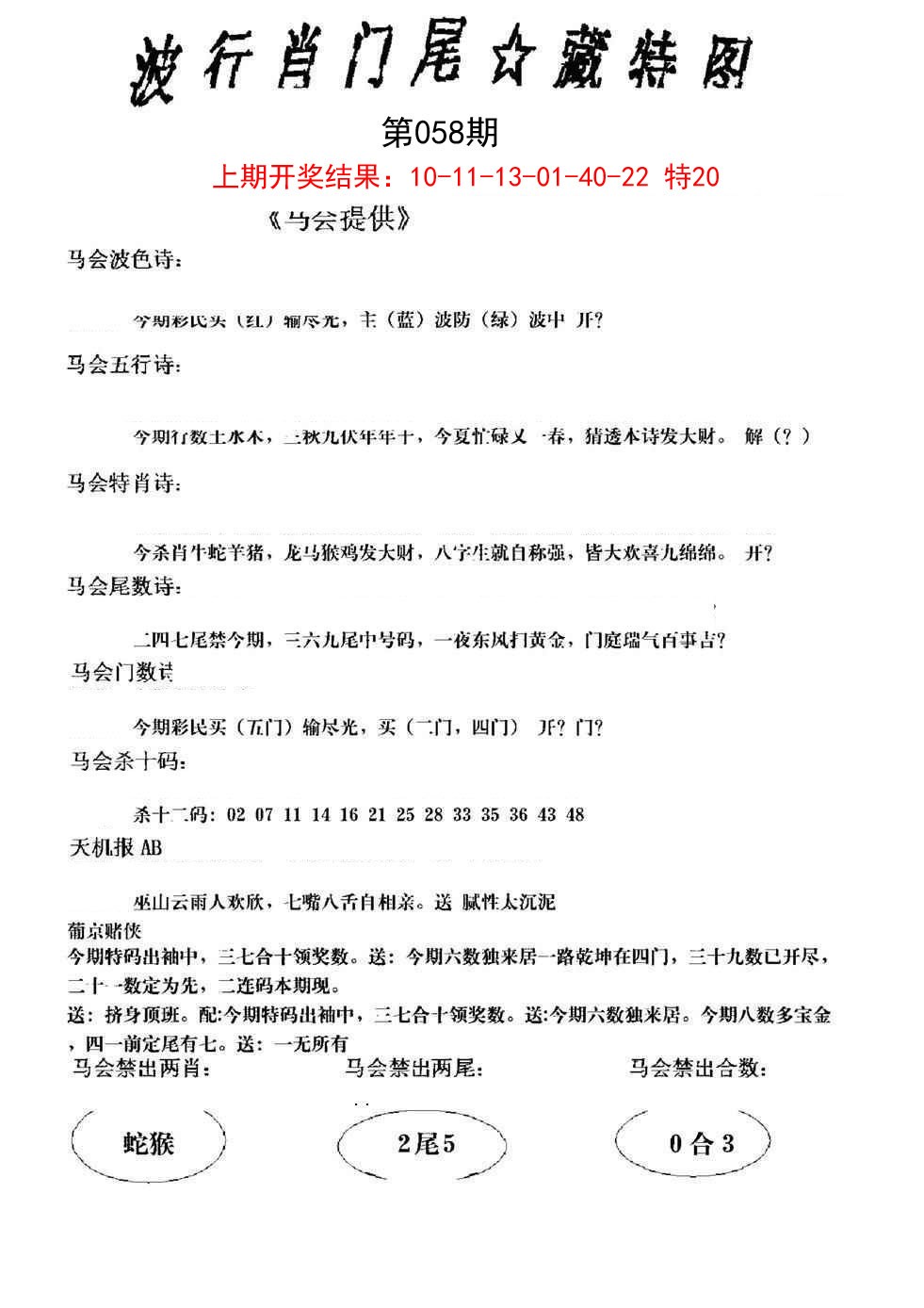 058期波行肖尾藏特图[图]