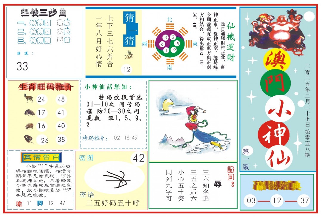 058期小神仙-1[图]