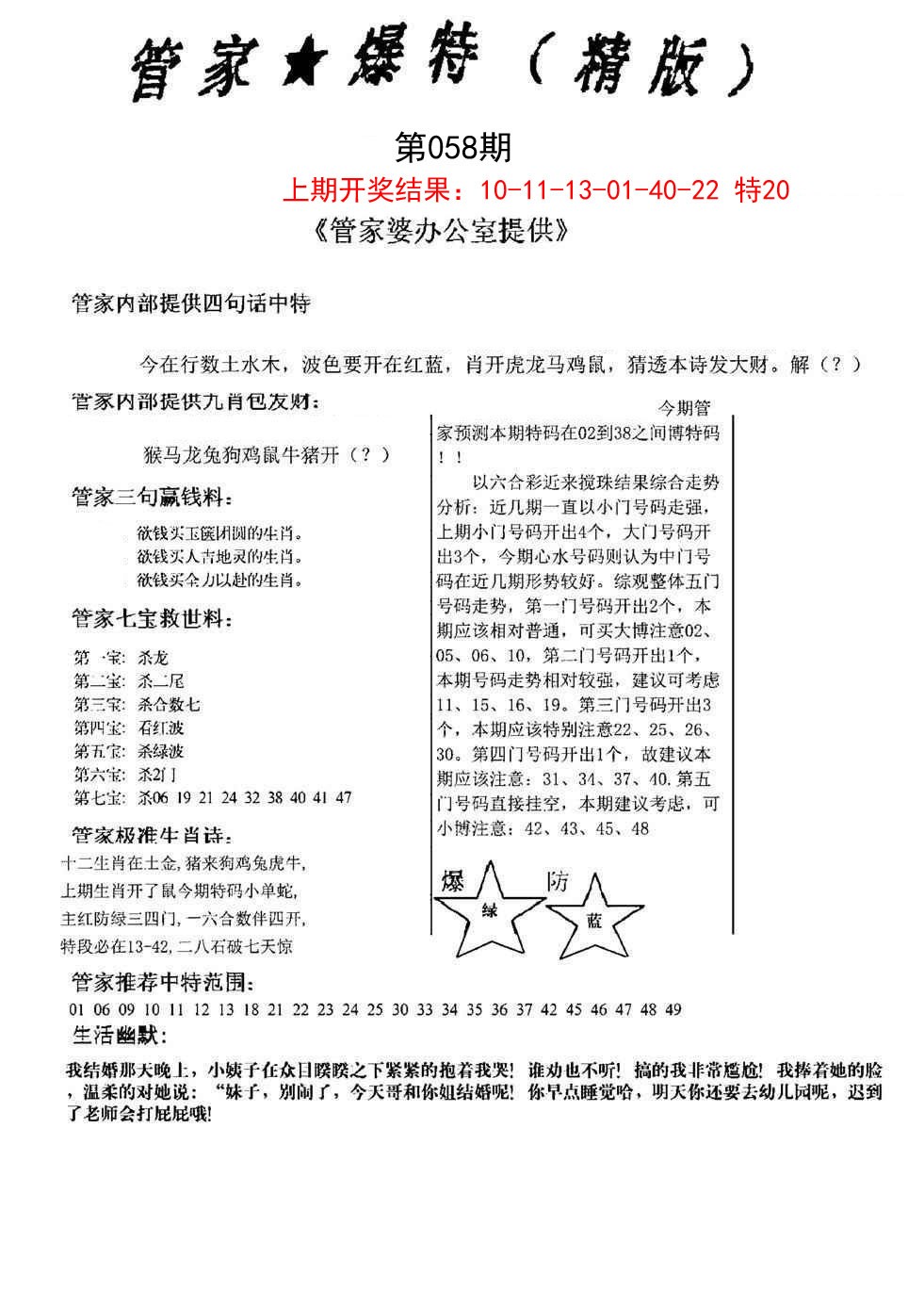 058期管家爆特精版[图]