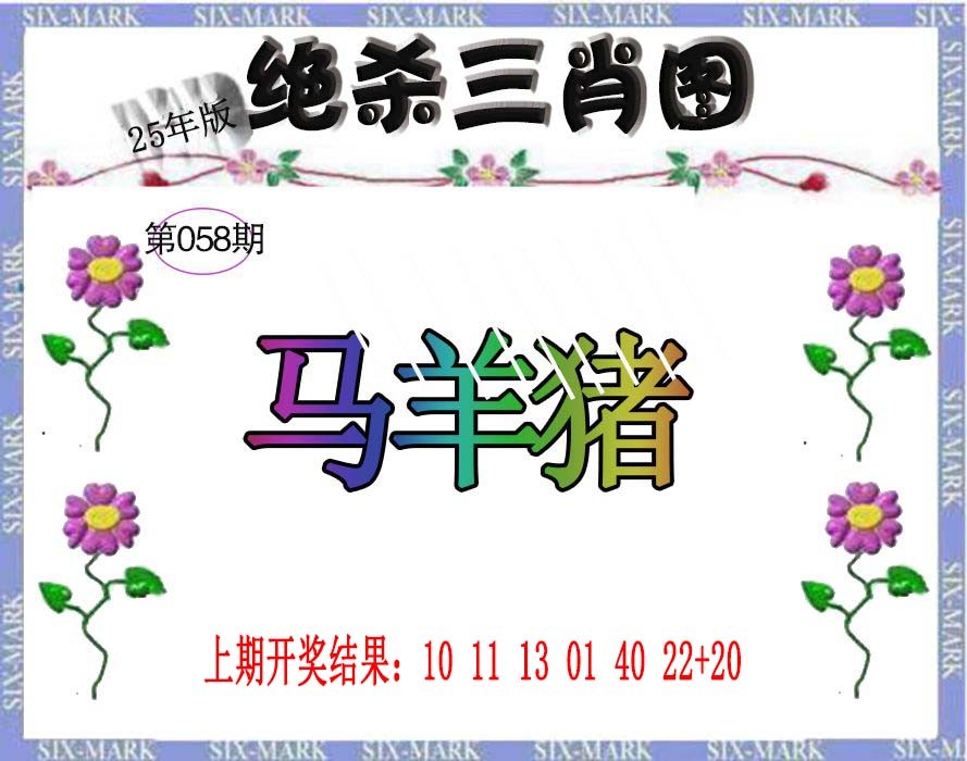 058期生财有道杀三肖[图]