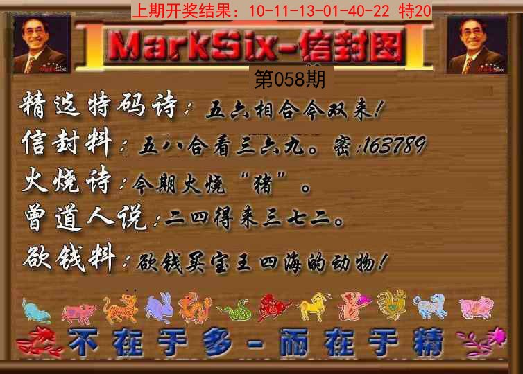 058期信封图《另版》[图]