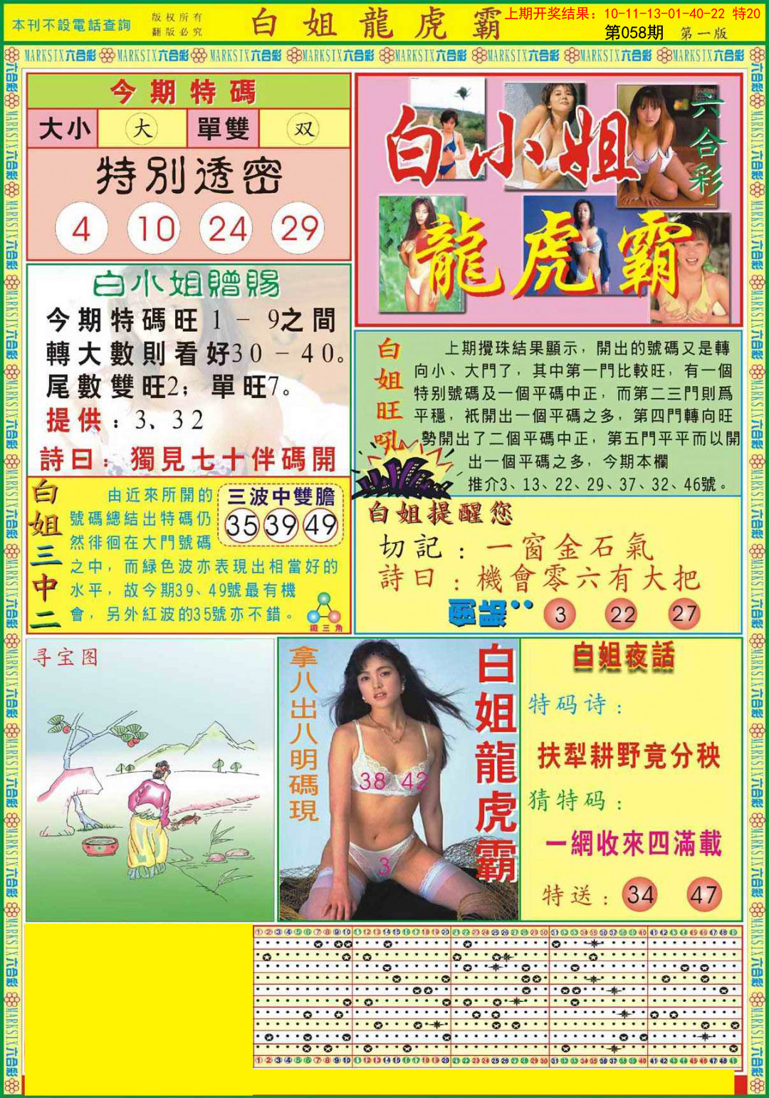 058期白小姐龙虎霸A[图]