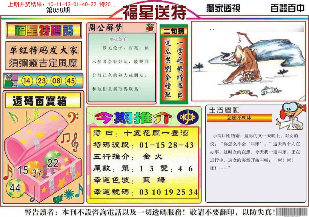 058期福星送特[图]