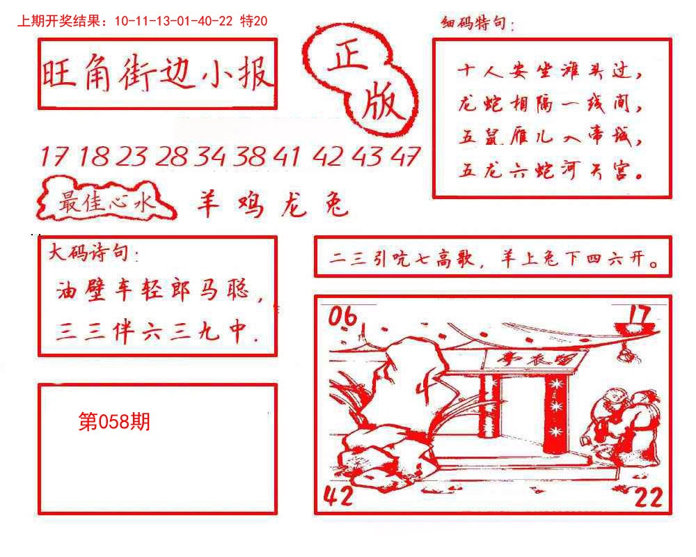 058期旺角街边小报[图]