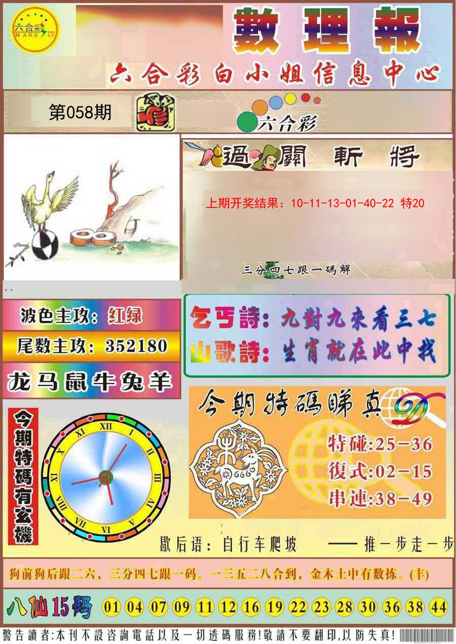 058期九龙数理报[图]