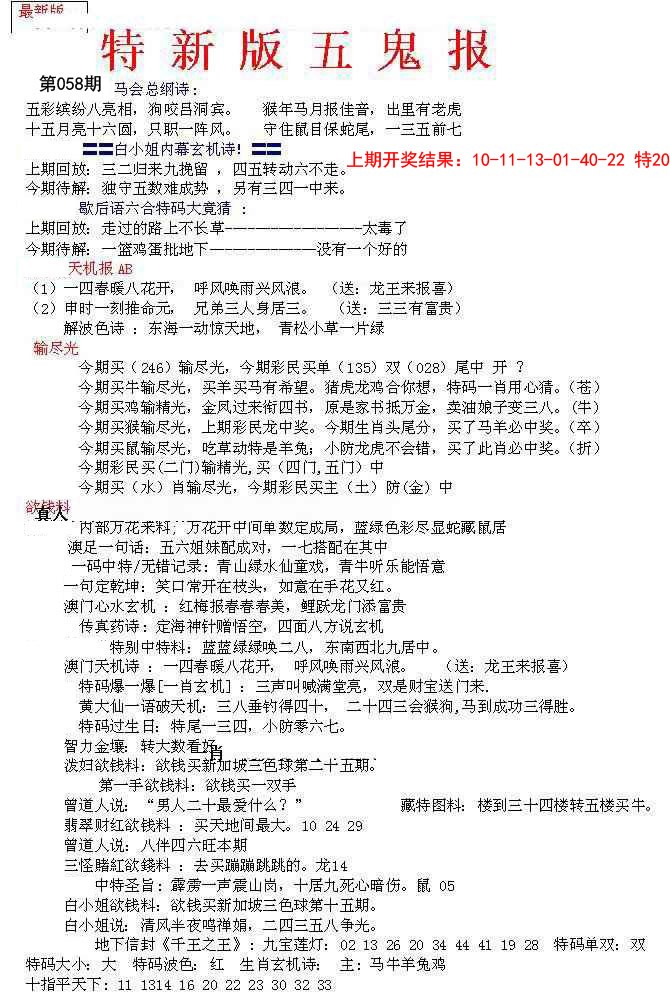 058期特新五鬼A[图]