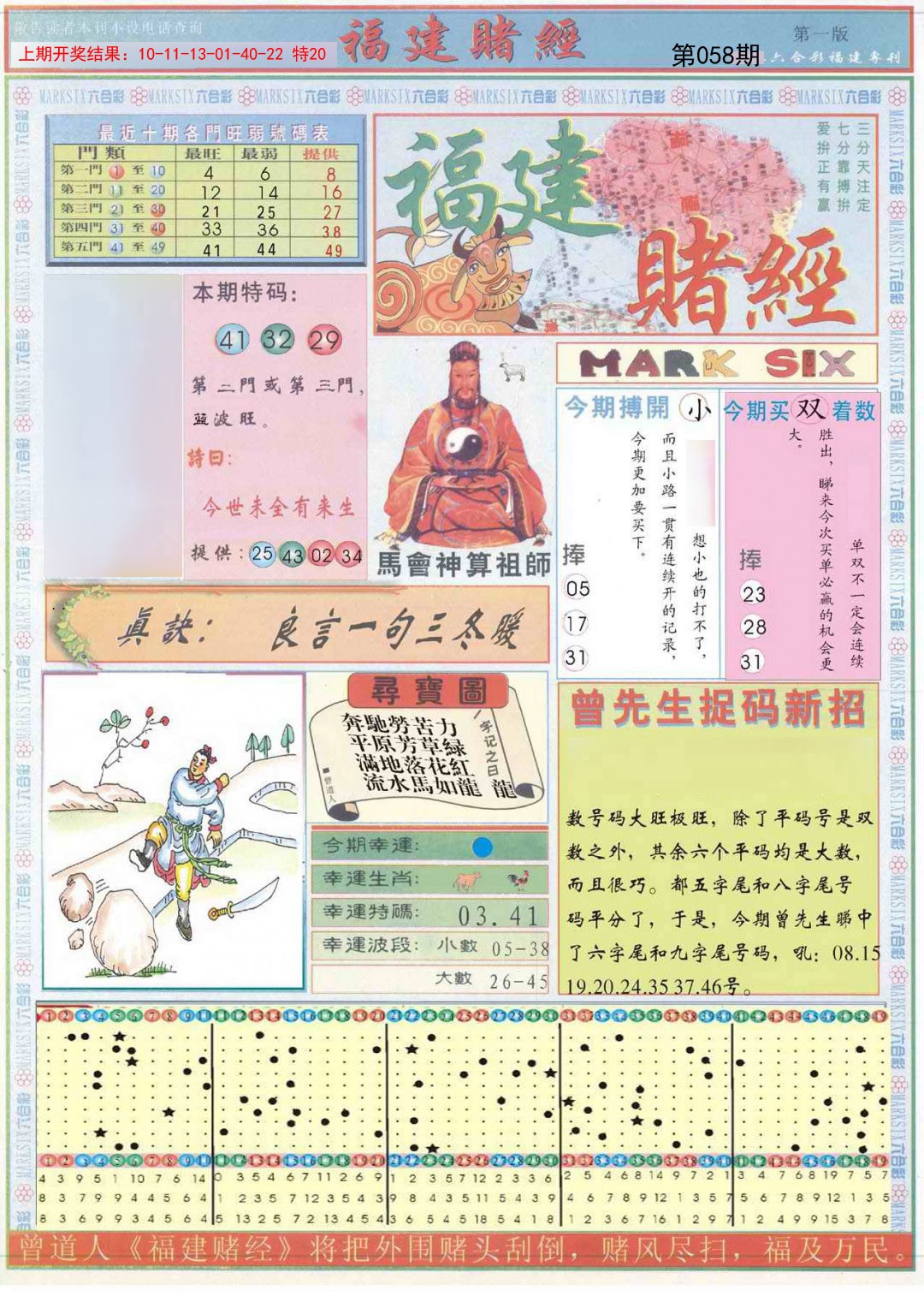 058期福建赌经A[图]