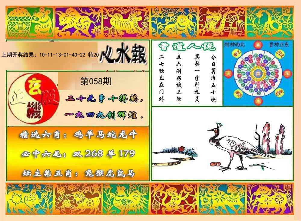 058期九龙心水报[图]