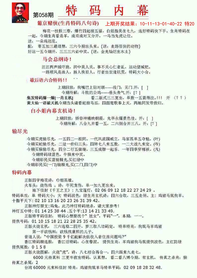 058期特码内幕A[图]