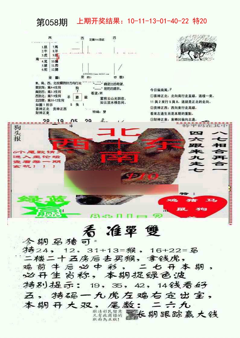 058期特码内幕B[图]