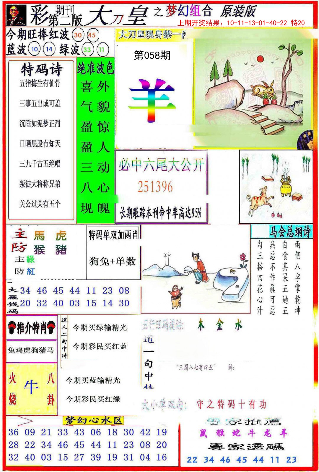 058期大刀皇之(梦幻组合)[图]