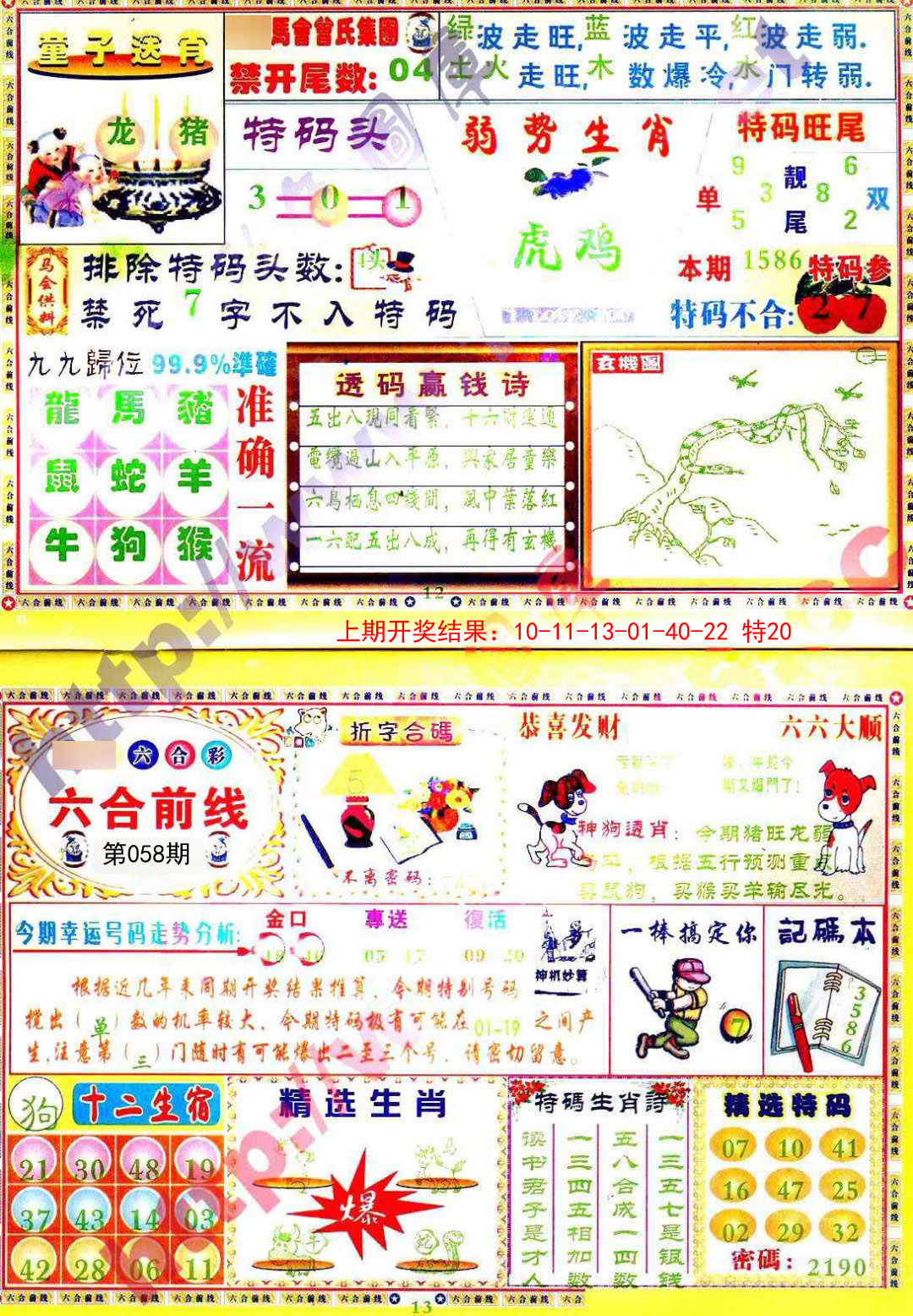 058期六合前线[图]