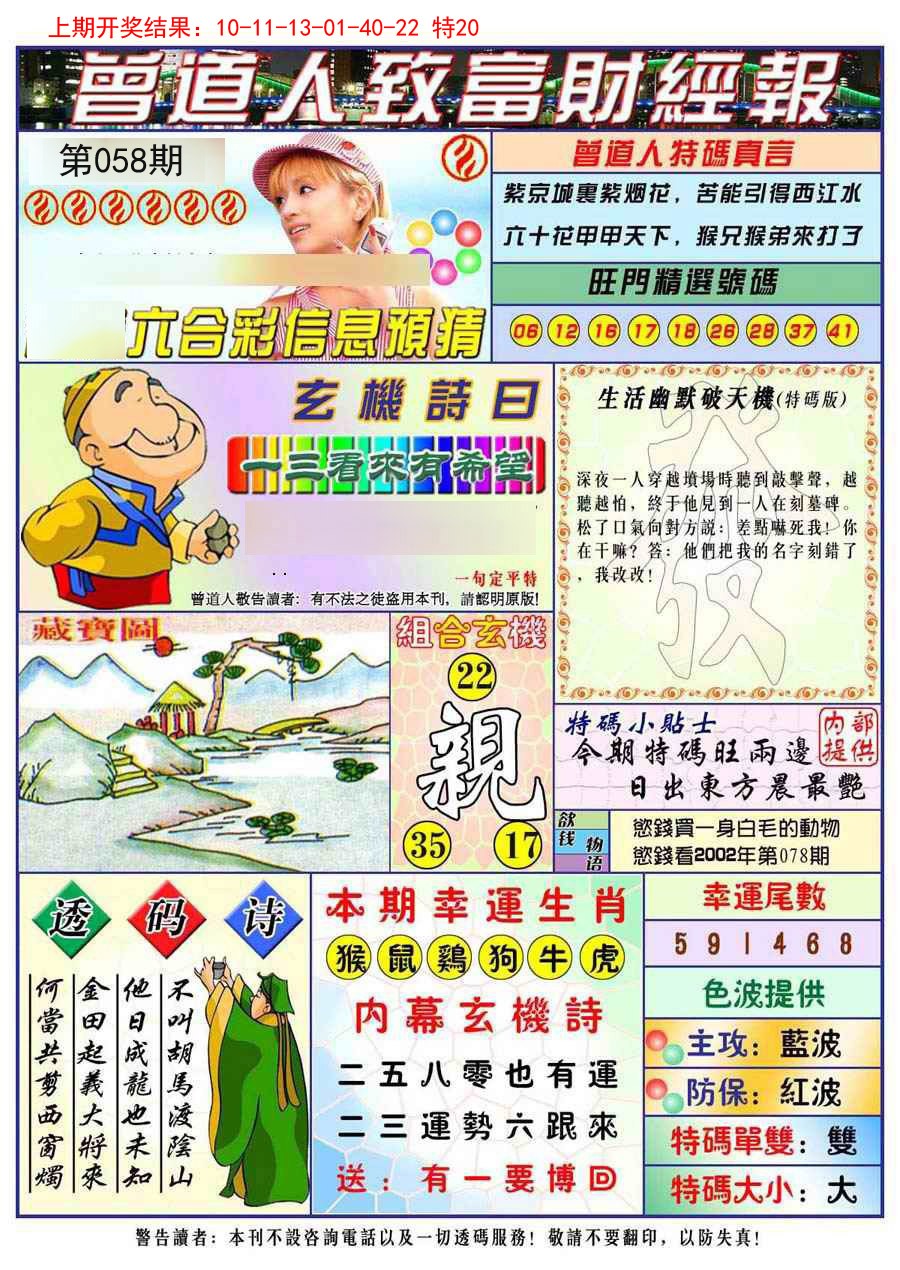 058期曾道人致福财经[图]