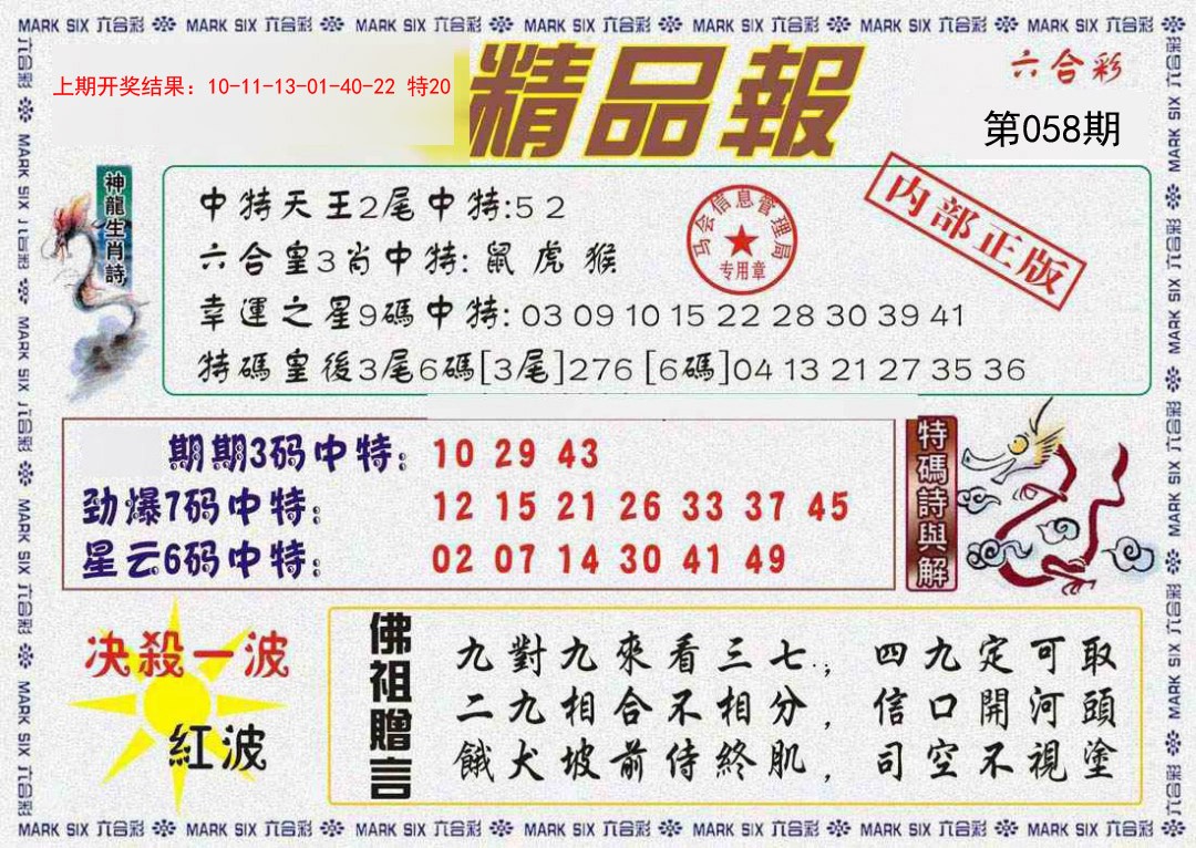 058期精品报[图]