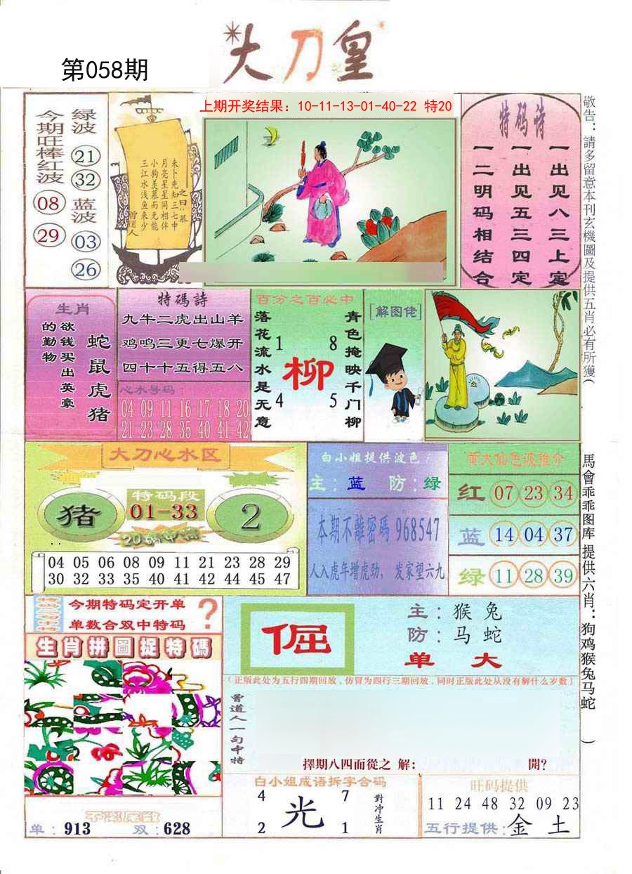 058期大刀皇[图]