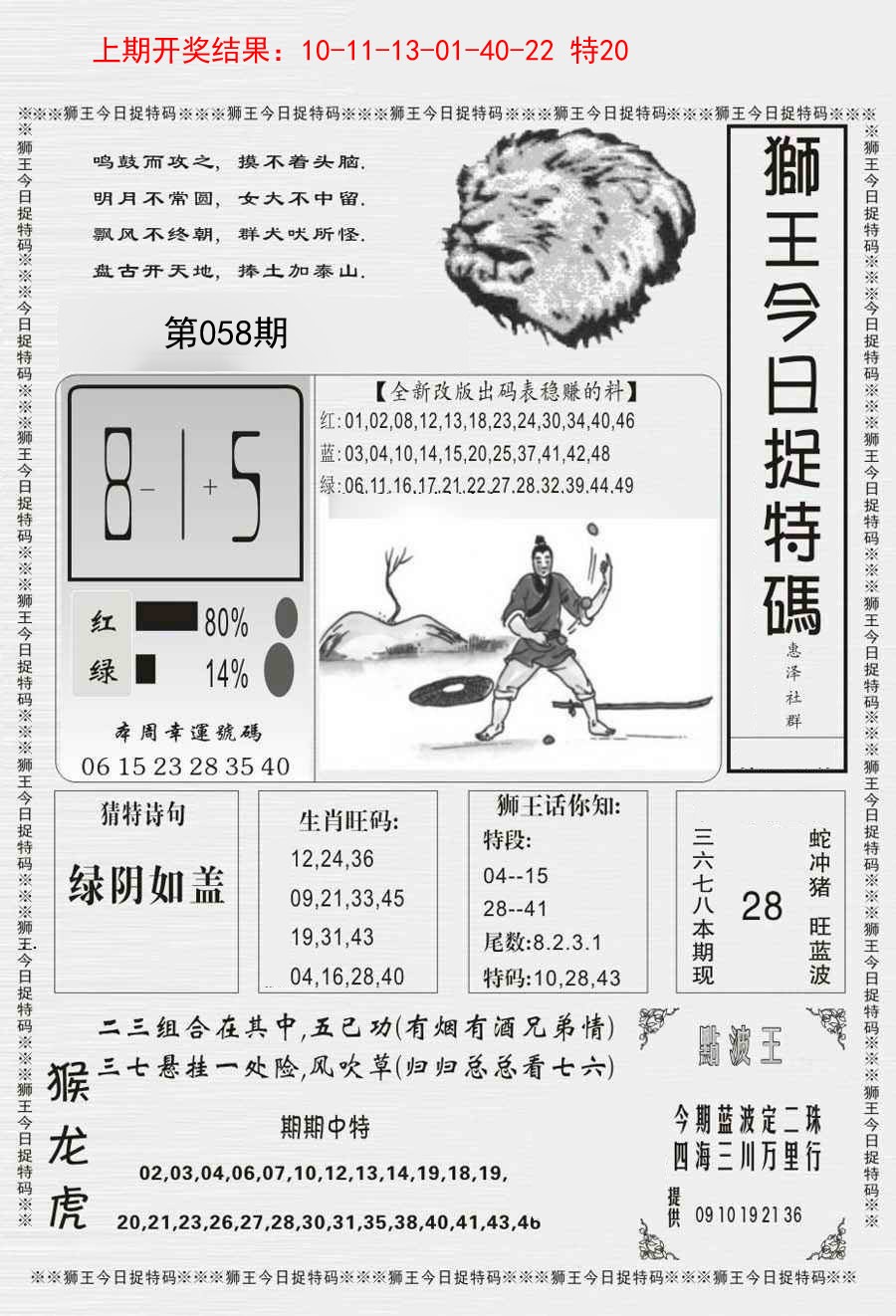 058期狮王今日抓特码[图]
