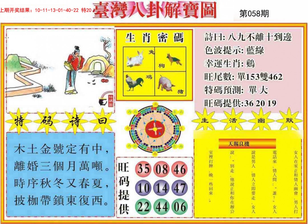 058期台湾八卦解宝图[图]