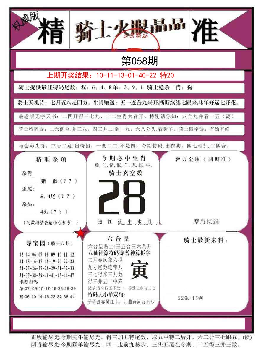 058期骑士火眼晶晶B[图]