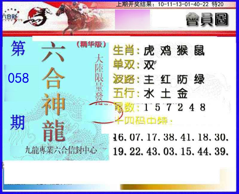 058期六合神龙[图]