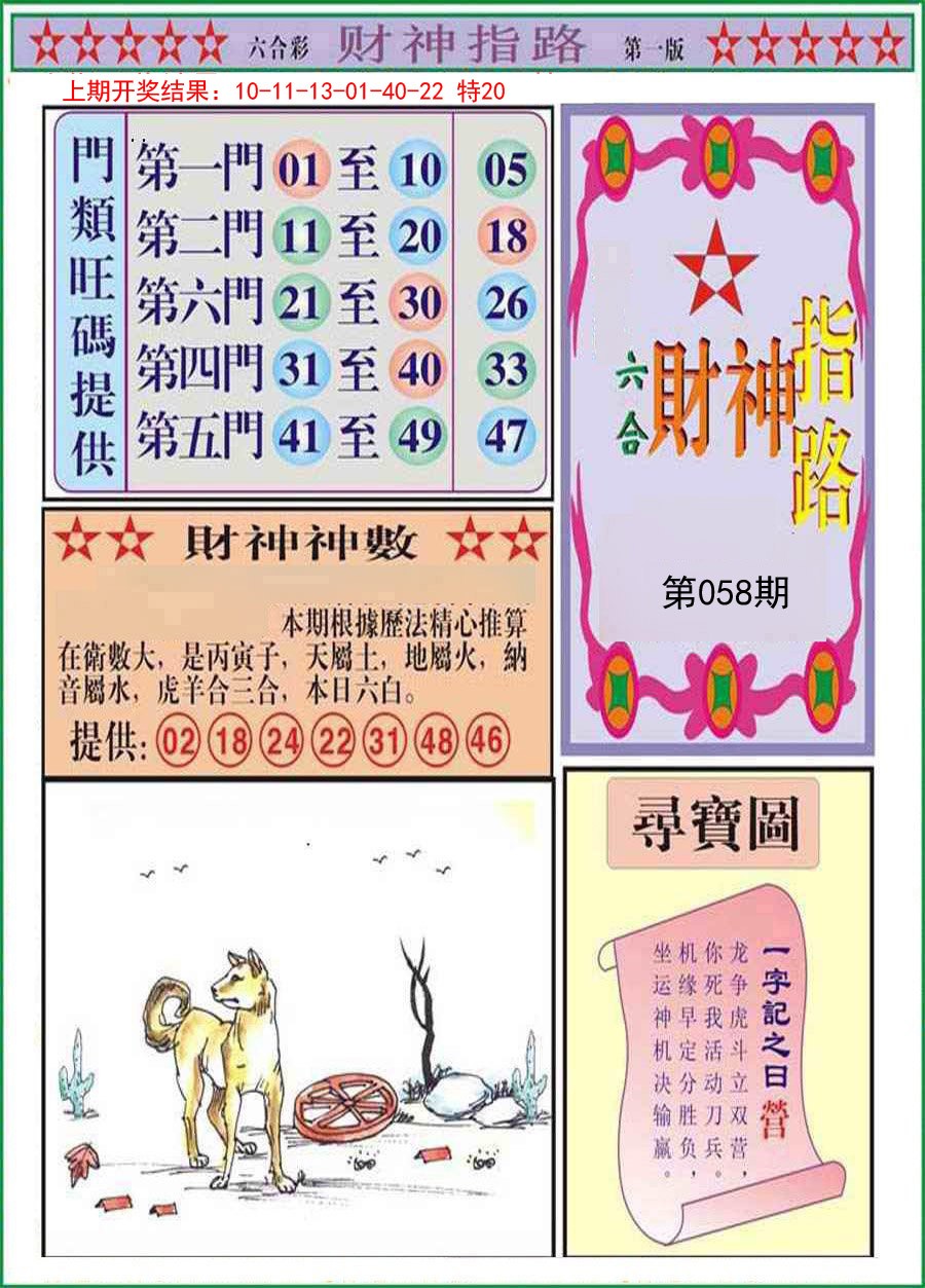 058期财神指路A[图]