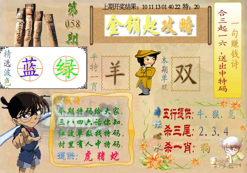 058期《金钥匙攻略》[图]