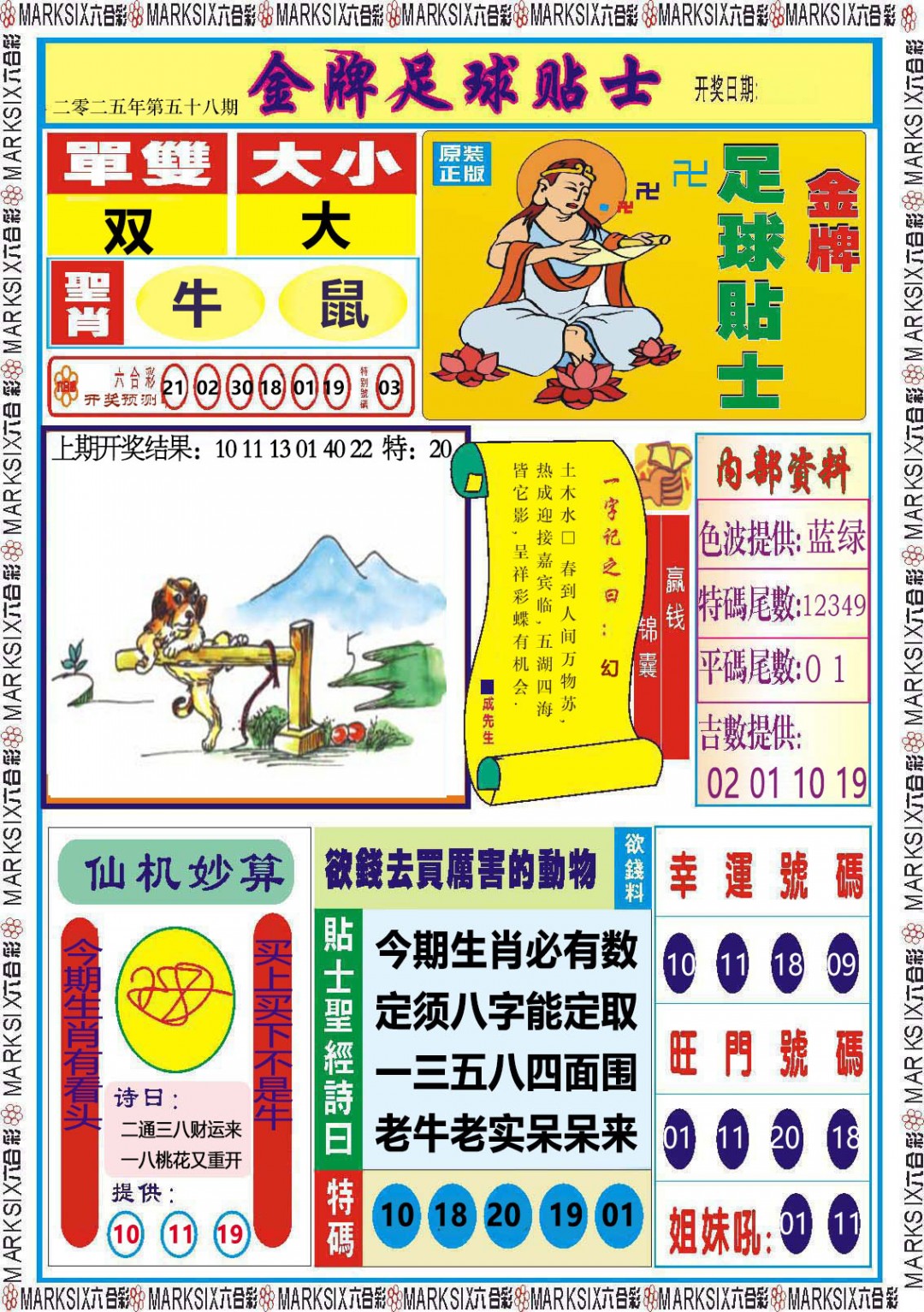 058期金牌足球贴士[图]