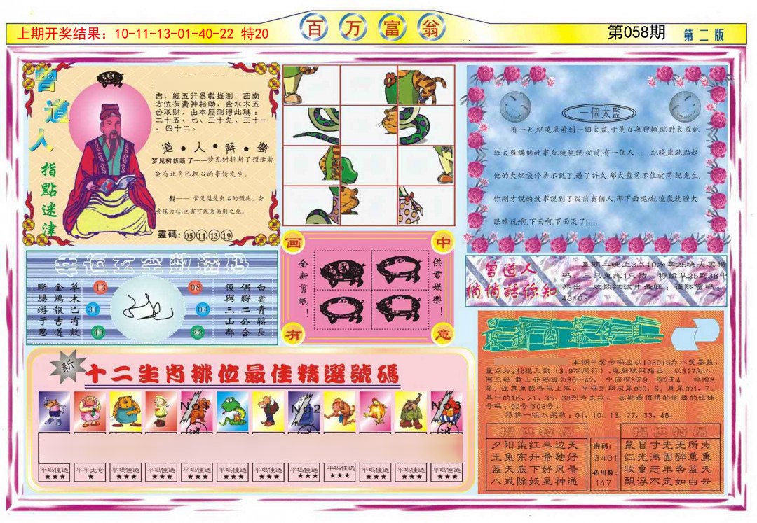 058期百万富翁B[图]