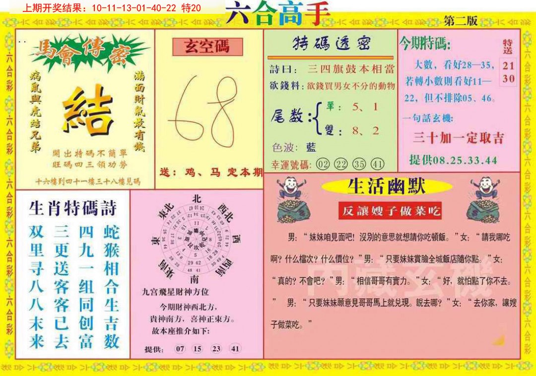 058期六合高手B[图]