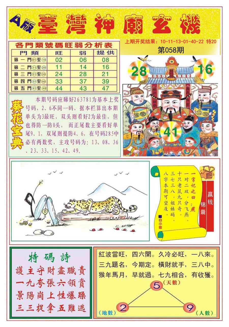 058期台湾神庙A[图]