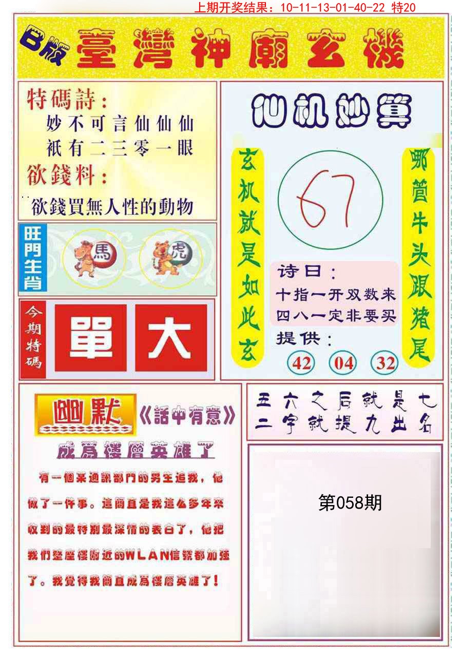 058期台湾神庙B[图]