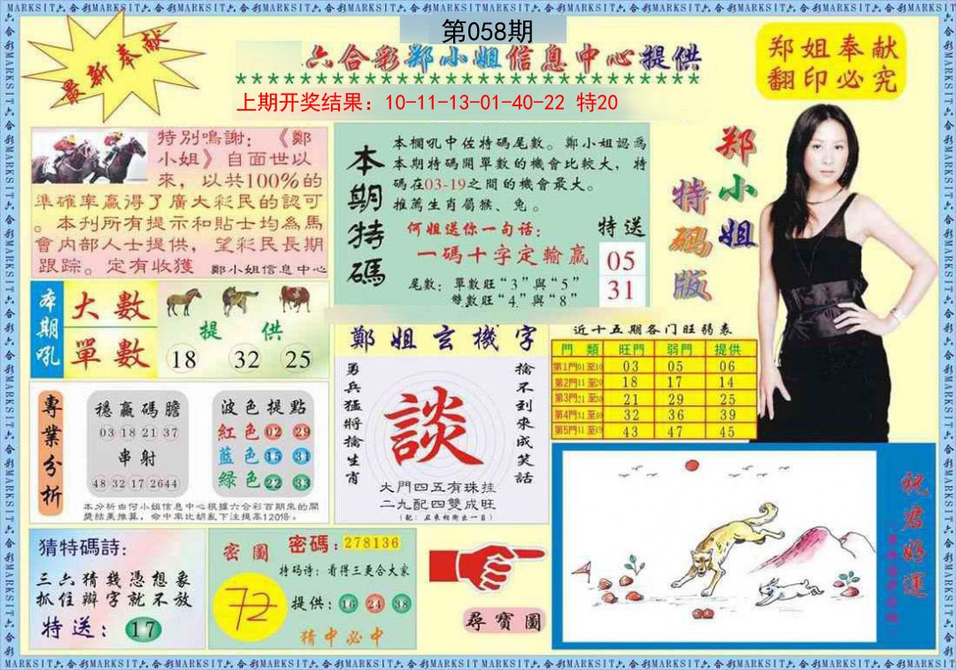 058期郑小姐特码报A[图]