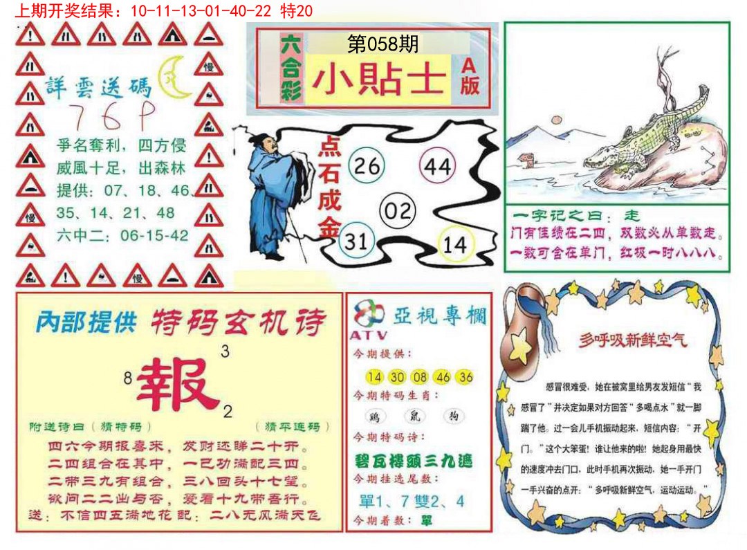 058期小贴士A[图]