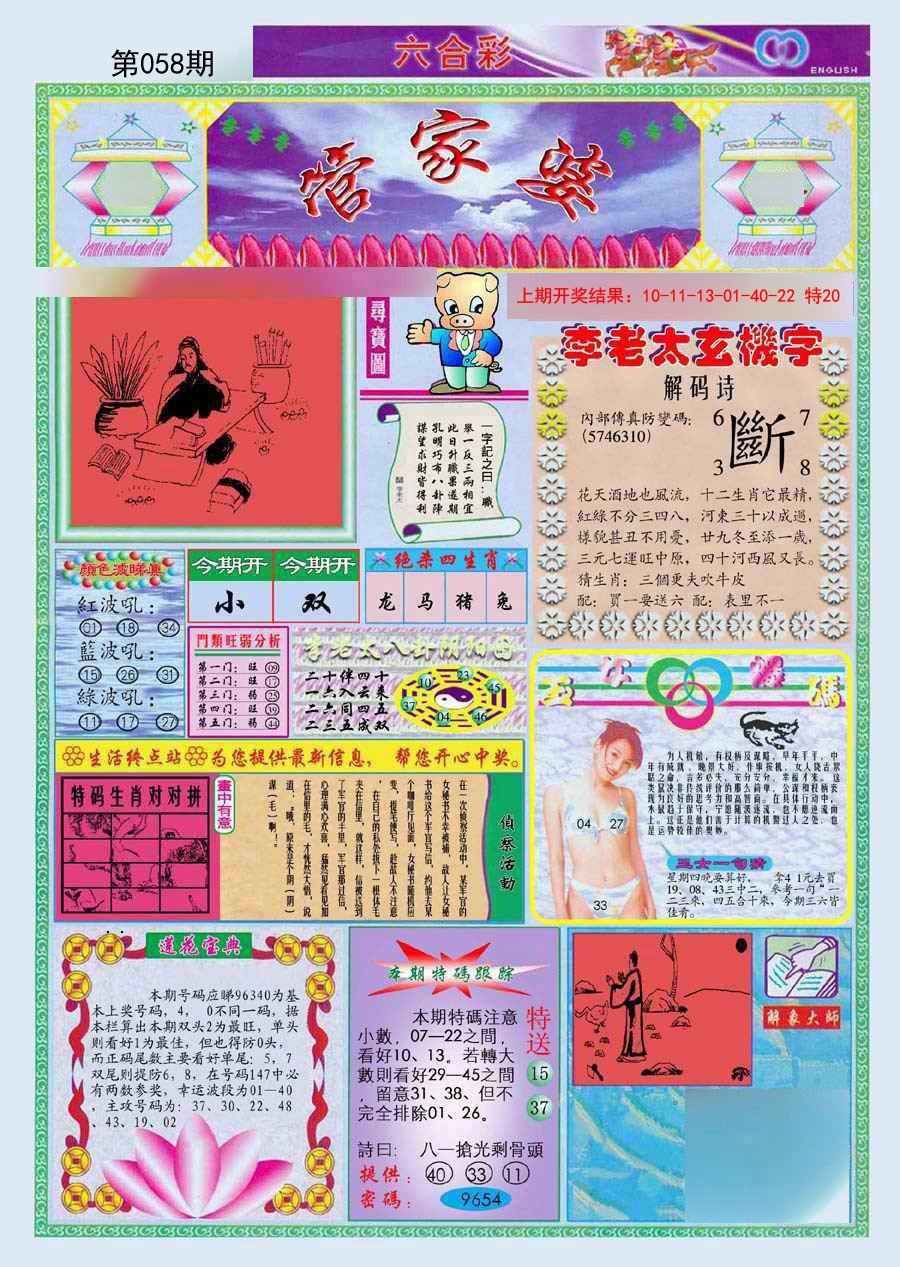 058期(新版)管家婆[图]