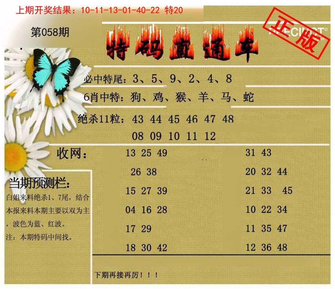 058期特码直通车[图]