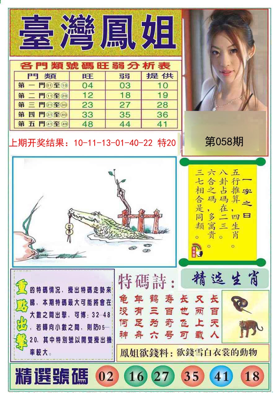 058期台湾凤姐[图]