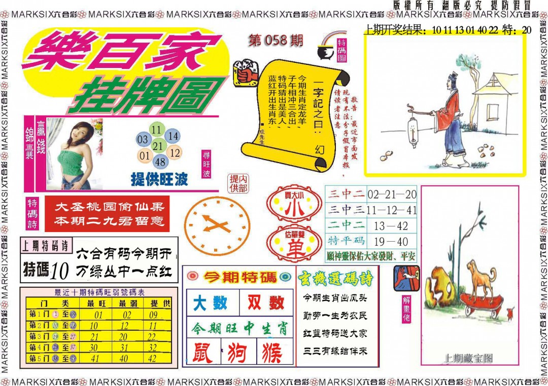 058期乐百家挂牌图[图]